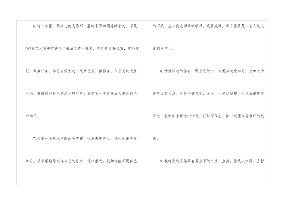 简短优秀学生评语_第3页