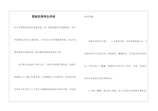 简短优秀学生评语