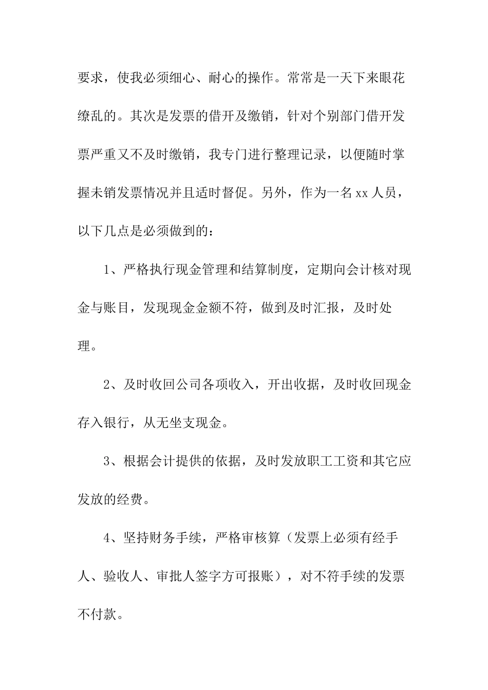 简短又精辟的个人转正述职报告_第2页