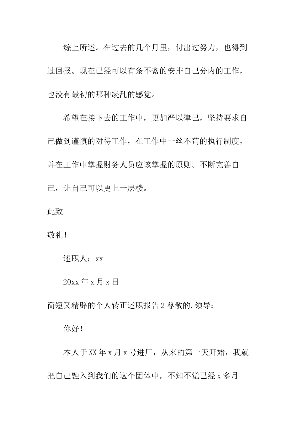 简短又精辟的个人转正述职报告_第3页
