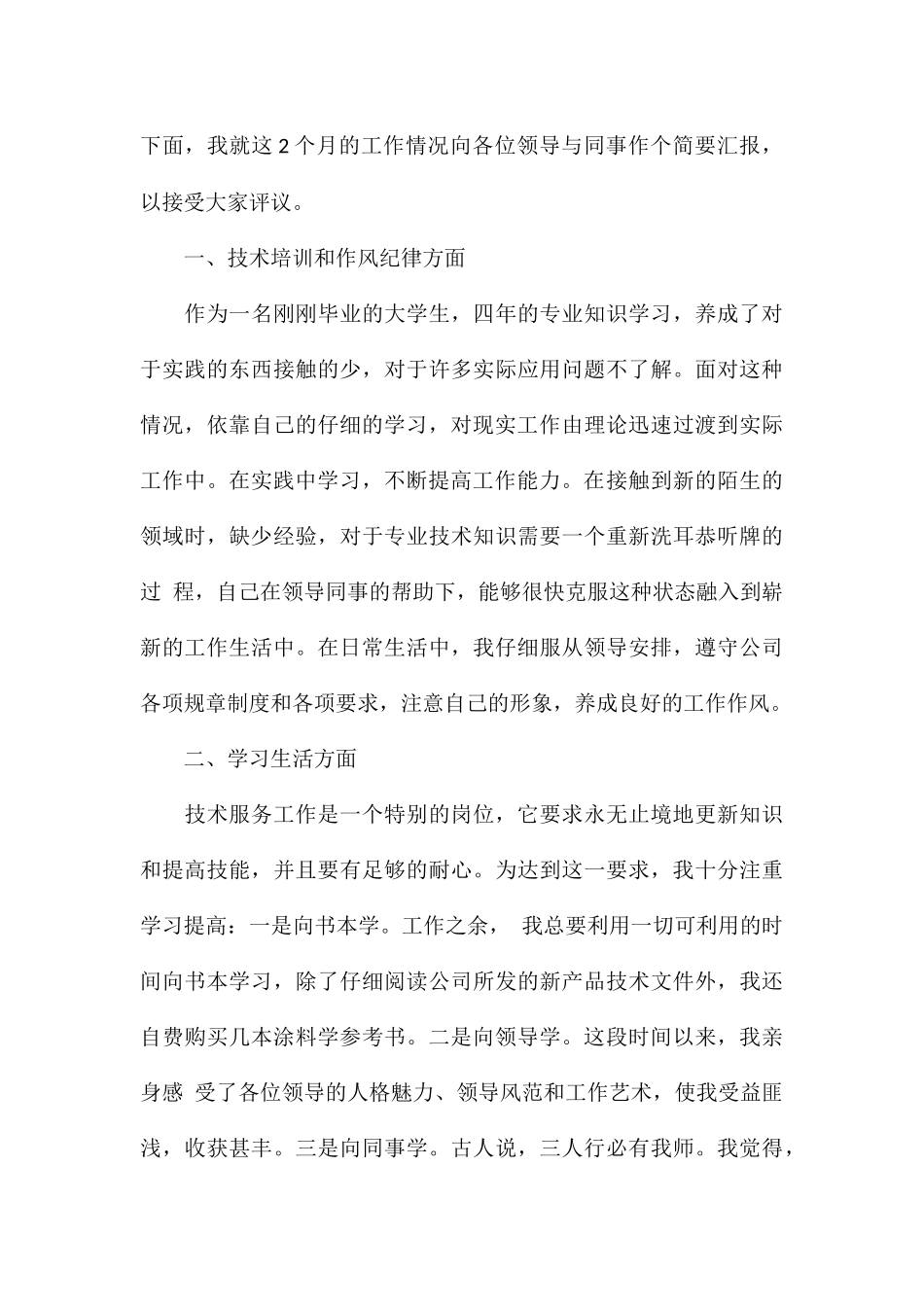 简短又精辟的个人转正述职报告参考2024_第3页