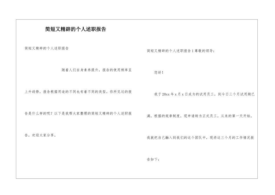 简短又精辟的个人述职报告_第1页