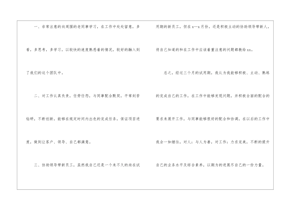 简短又精辟的个人述职报告_第2页