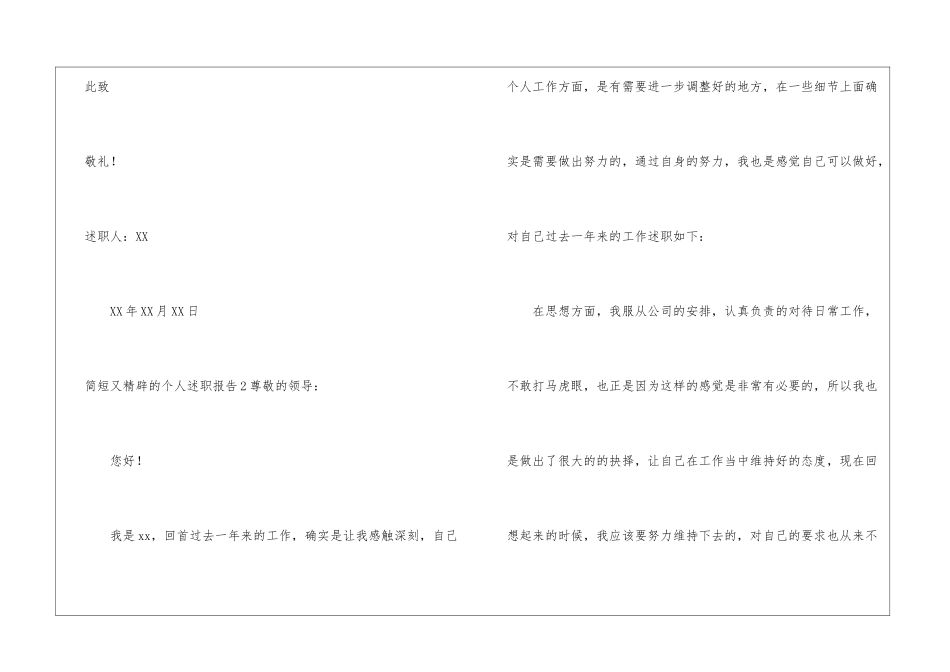 简短又精辟的个人述职报告_第3页