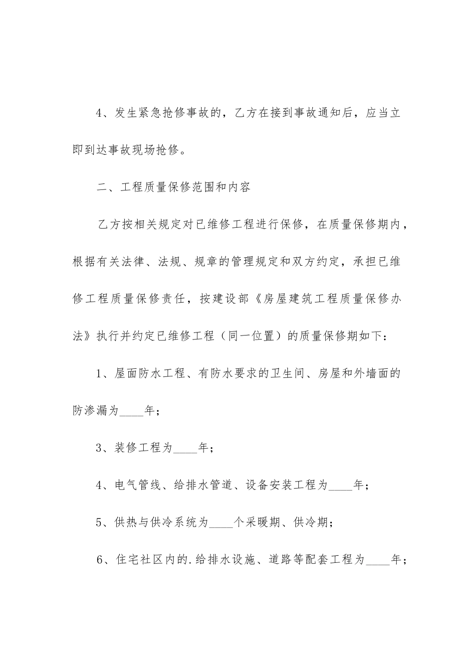 简短合同协议书范本_第2页
