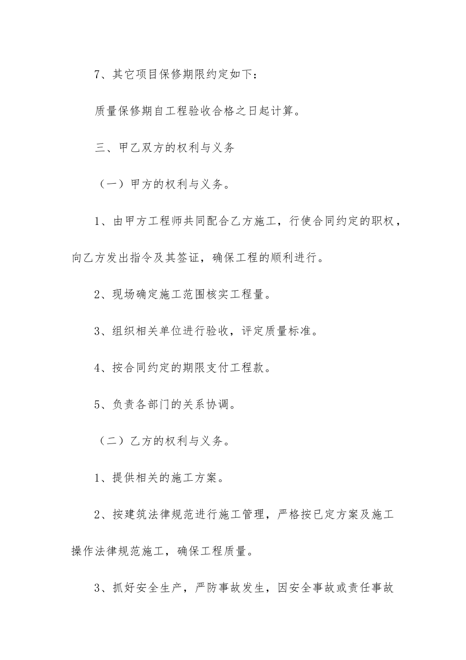 简短合同协议书范本_第3页