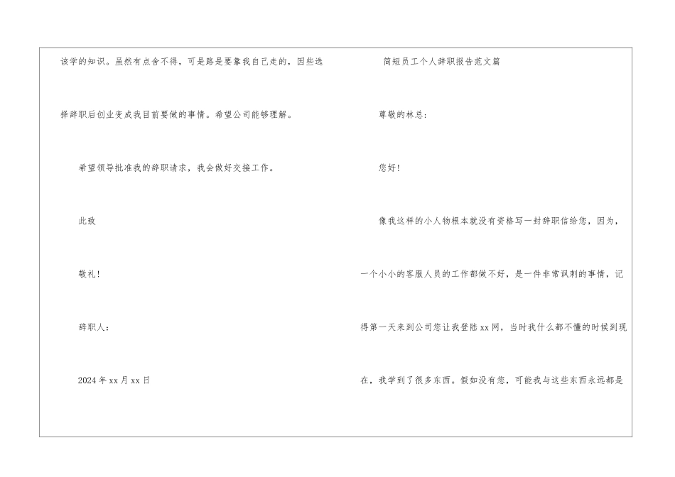 简短员工个人辞职报告_第2页