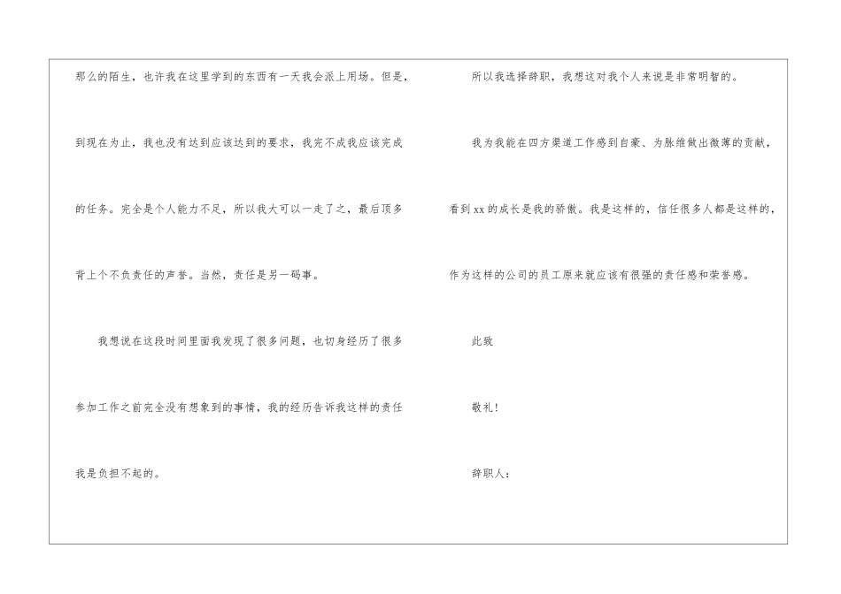 简短员工个人辞职报告_第3页