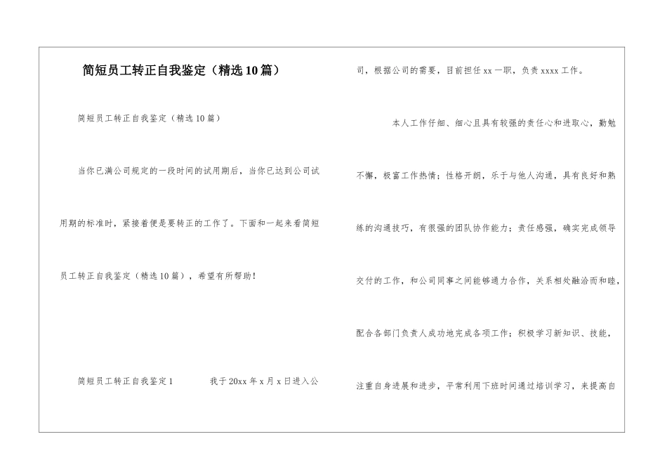 简短员工转正自我鉴定_第1页