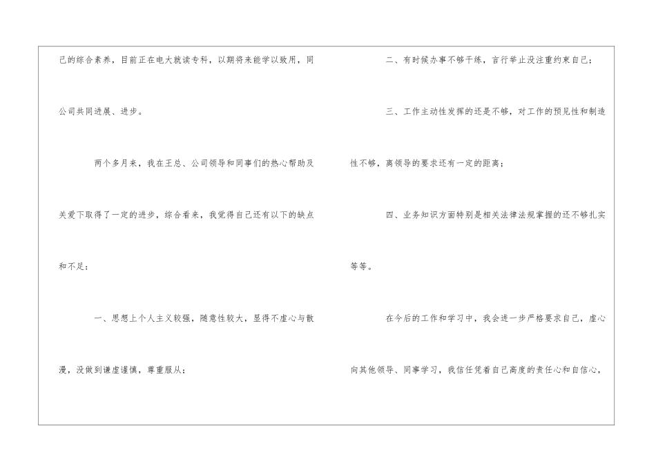 简短员工转正自我鉴定_第2页