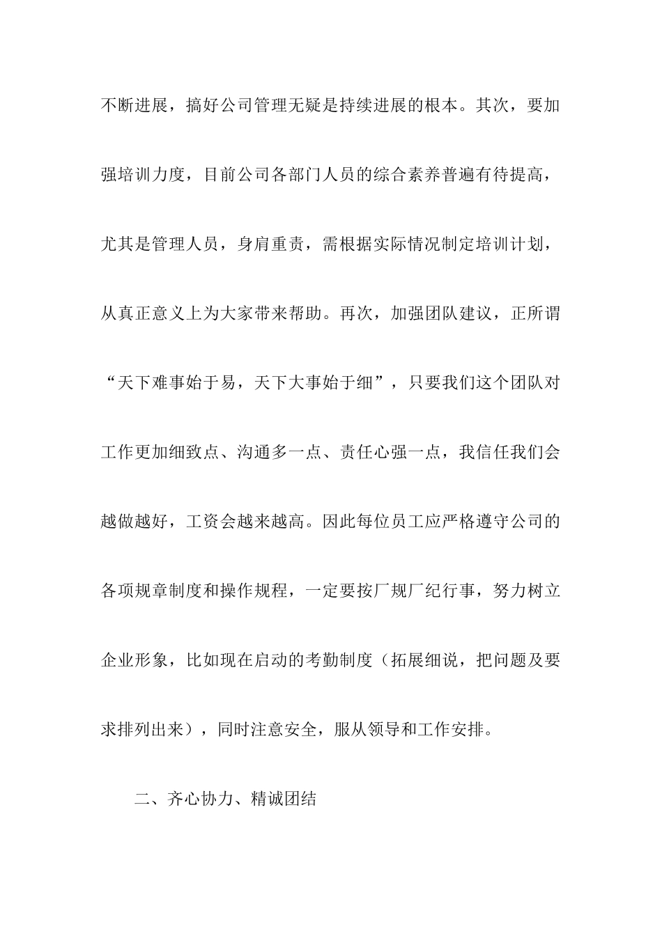 简短员工年会讲话稿5篇_第3页