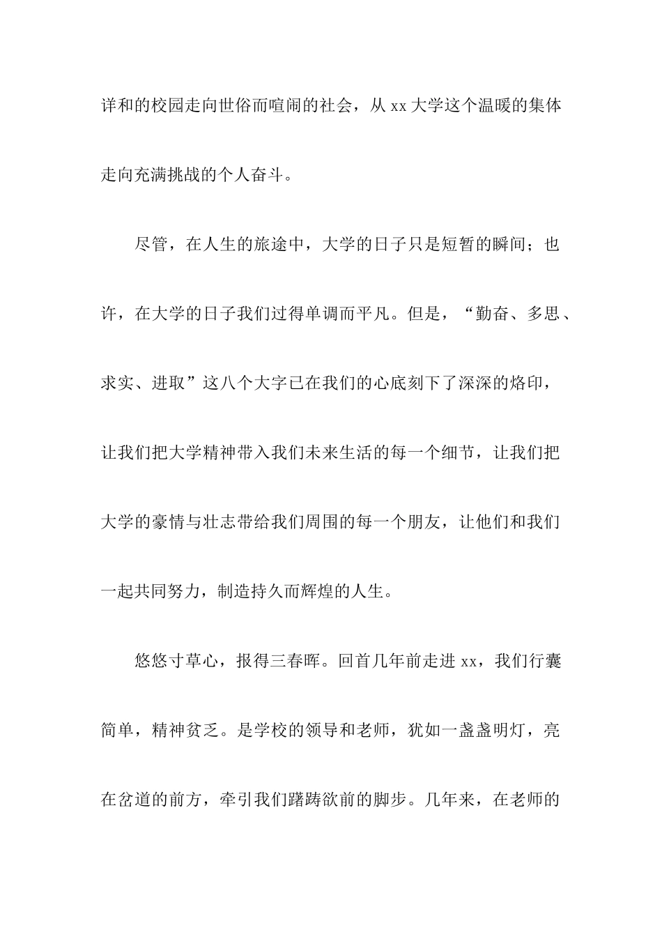 简短大气毕业致辞_第2页