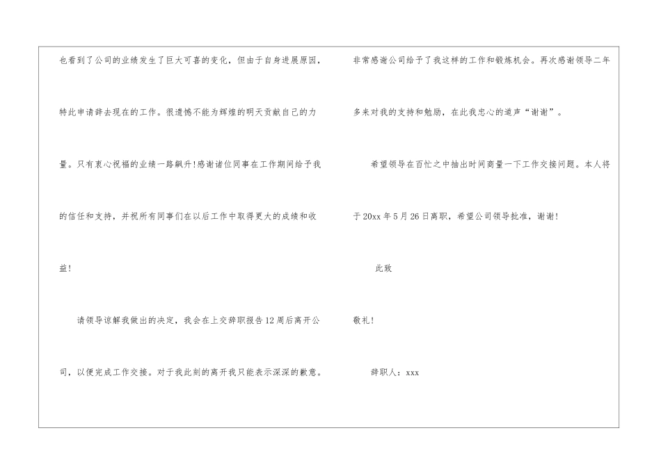 简短员工辞职信_第2页