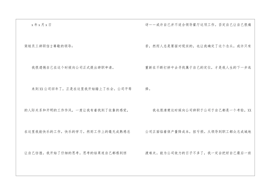 简短员工辞职信_第3页