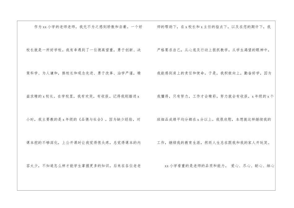 简短学校教师辞职报告_第2页