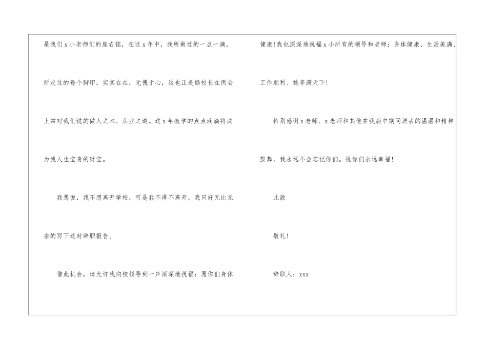 简短学校教师辞职报告_第3页