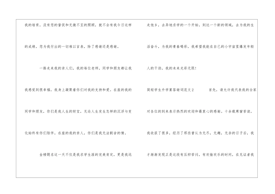 简短学生升学宴答谢词_第2页