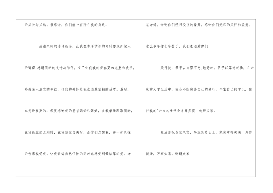 简短学生升学宴答谢词_第3页