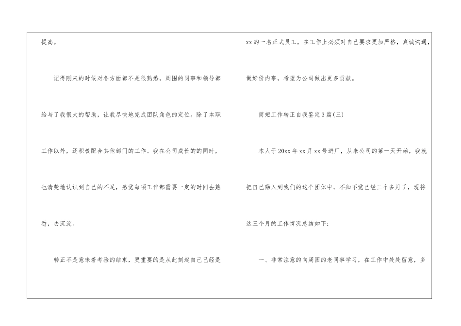 简短工作转正自我鉴定3篇_第3页