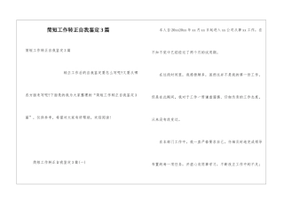简短工作转正自我鉴定3篇