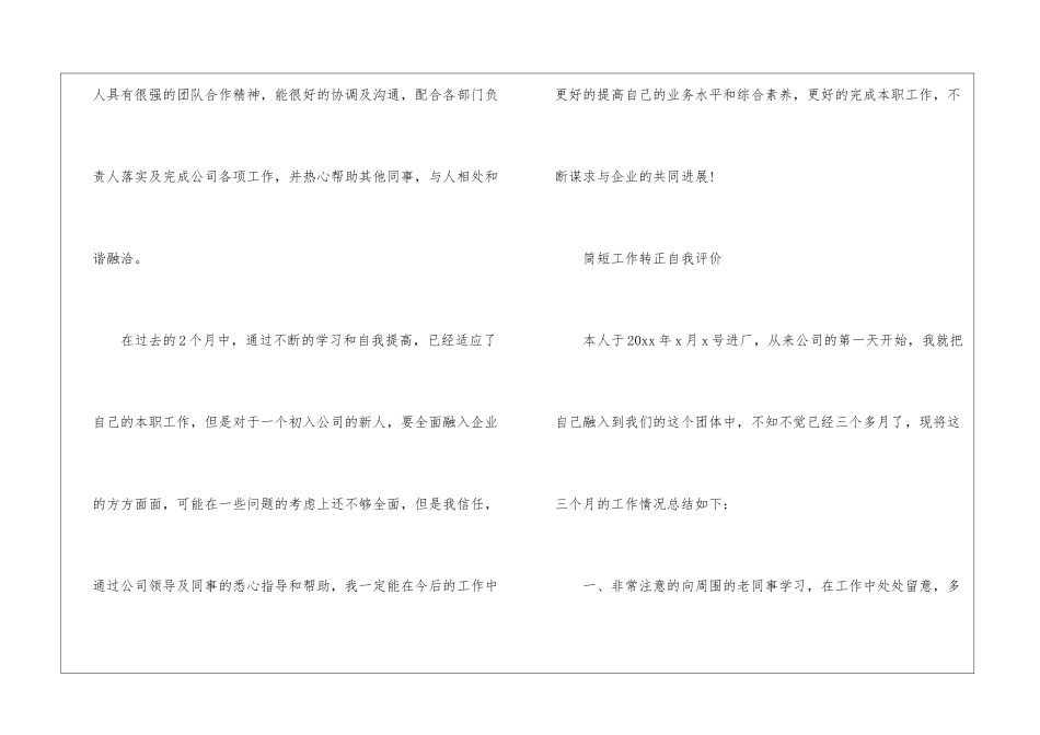 简短工作转正自我评价_第2页