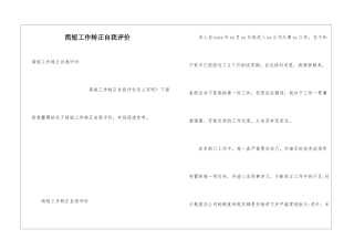 简短工作转正自我评价