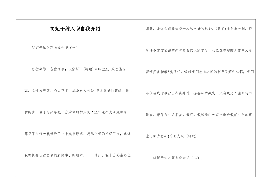 简短干练入职自我介绍_第1页