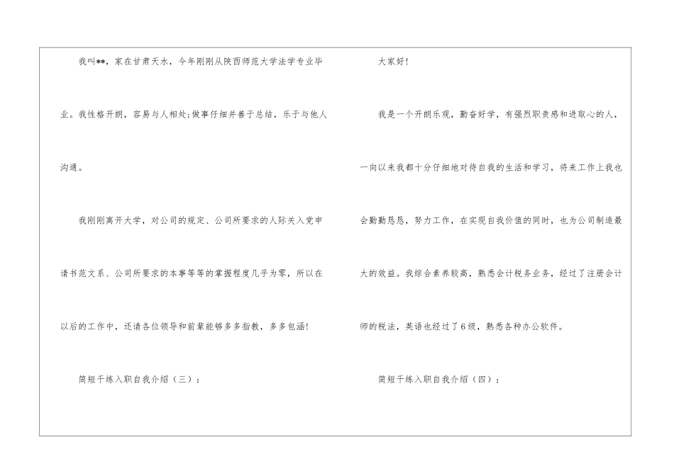 简短干练入职自我介绍_第2页