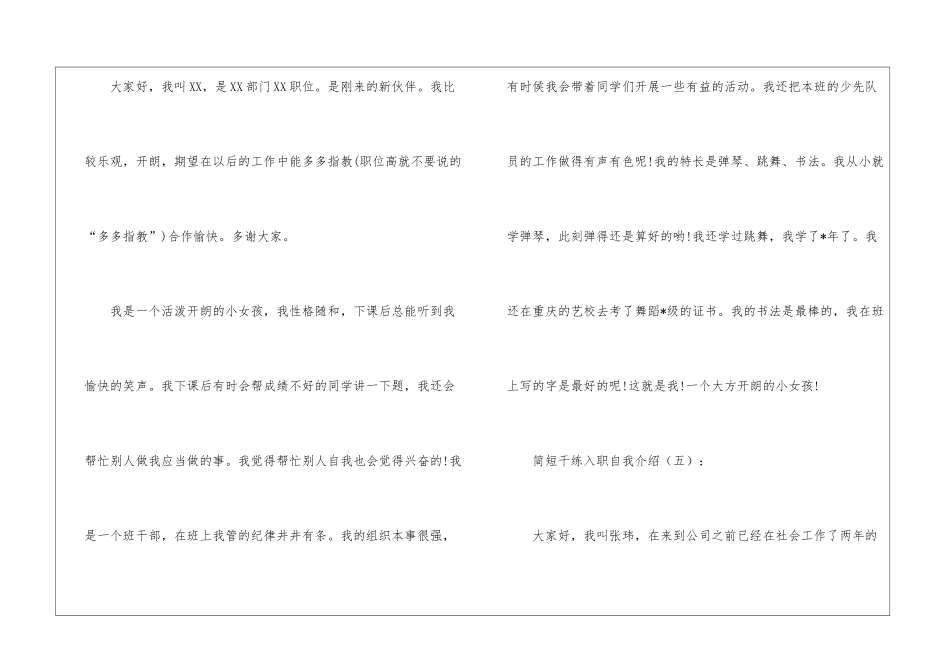 简短干练入职自我介绍_第3页