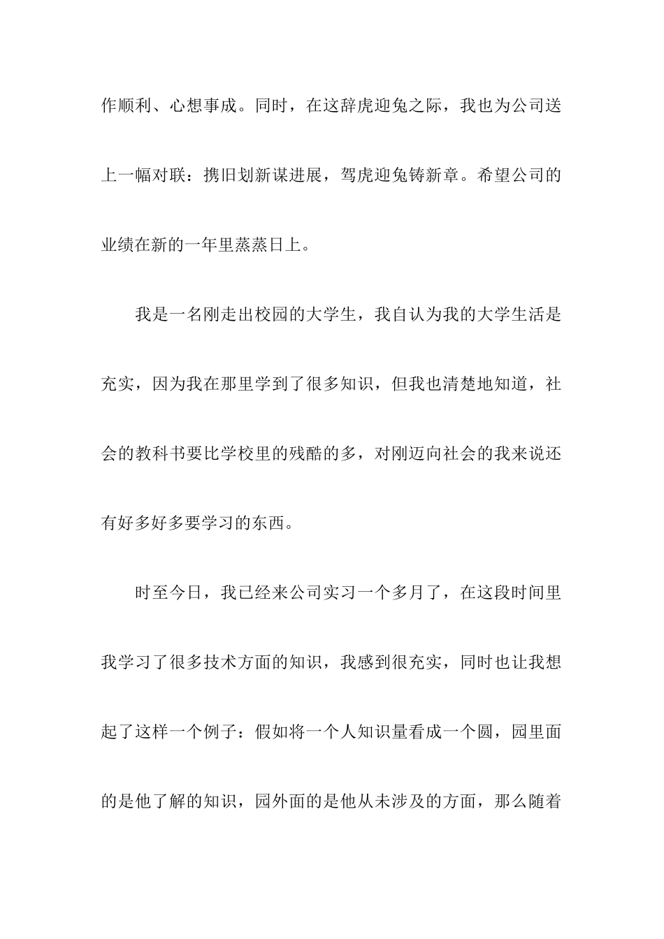 简短年会上台致辞五篇_第2页