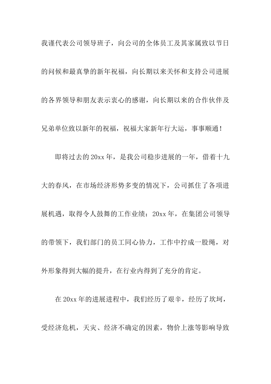 简短年会领导致辞稿五篇_第2页