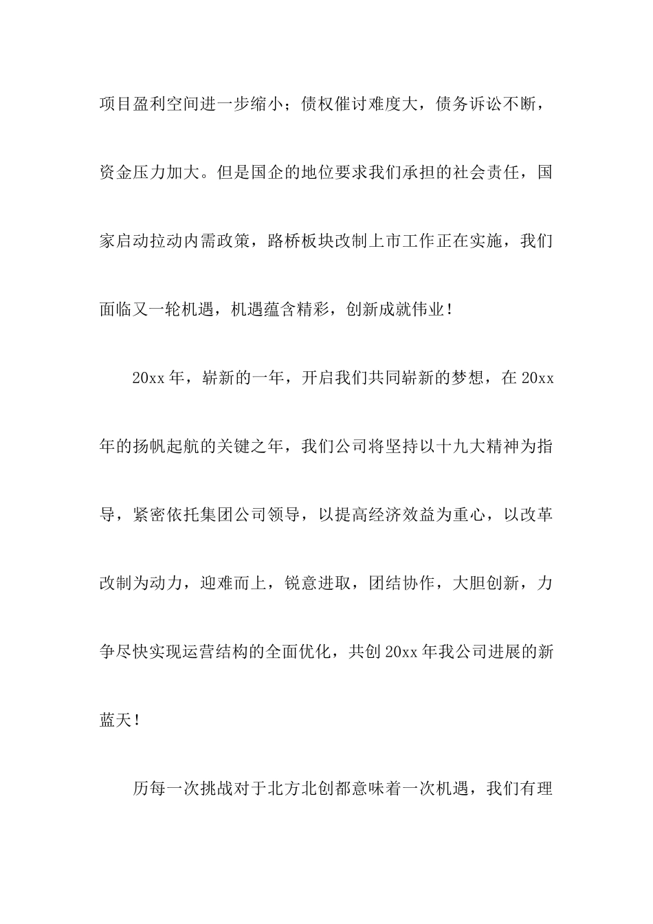 简短年会领导致辞稿五篇_第3页