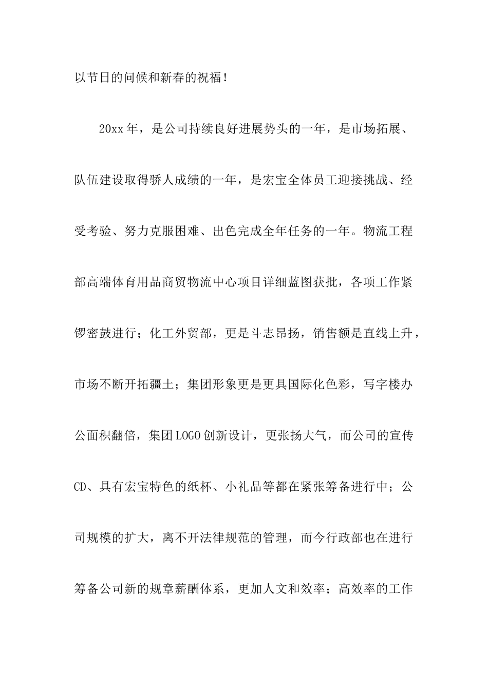 简短年会致辞稿范文5篇_第2页