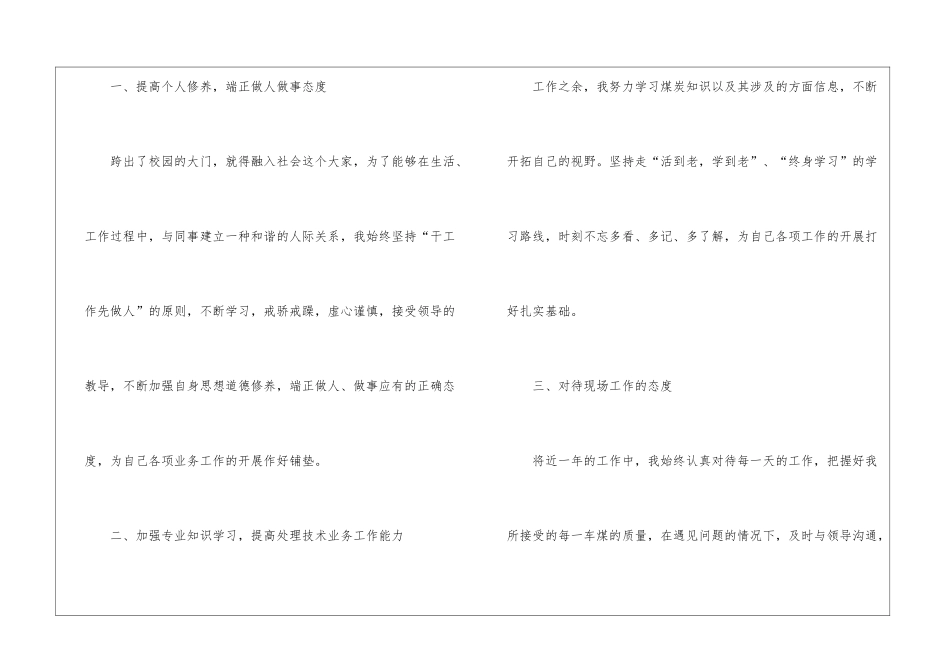 简短年度个人工作总结_第2页