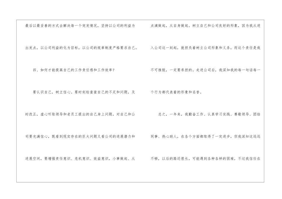 简短年度个人工作总结_第3页