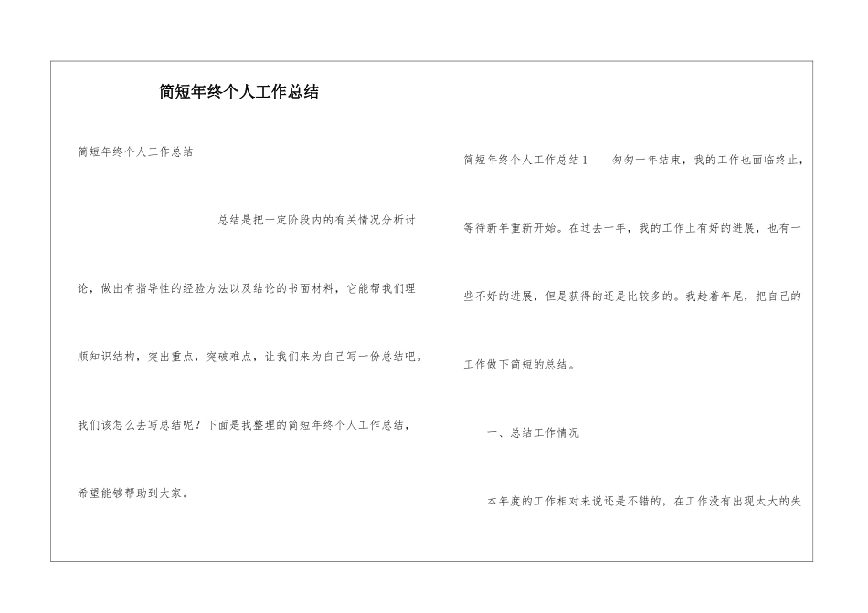 简短年终个人工作总结_第1页