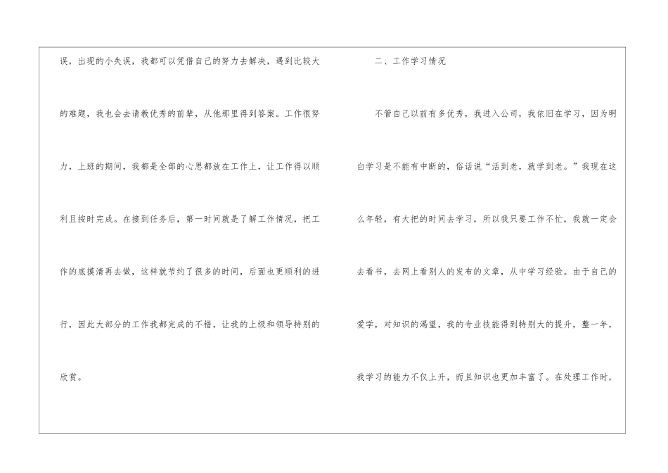 简短年终个人工作总结_第2页