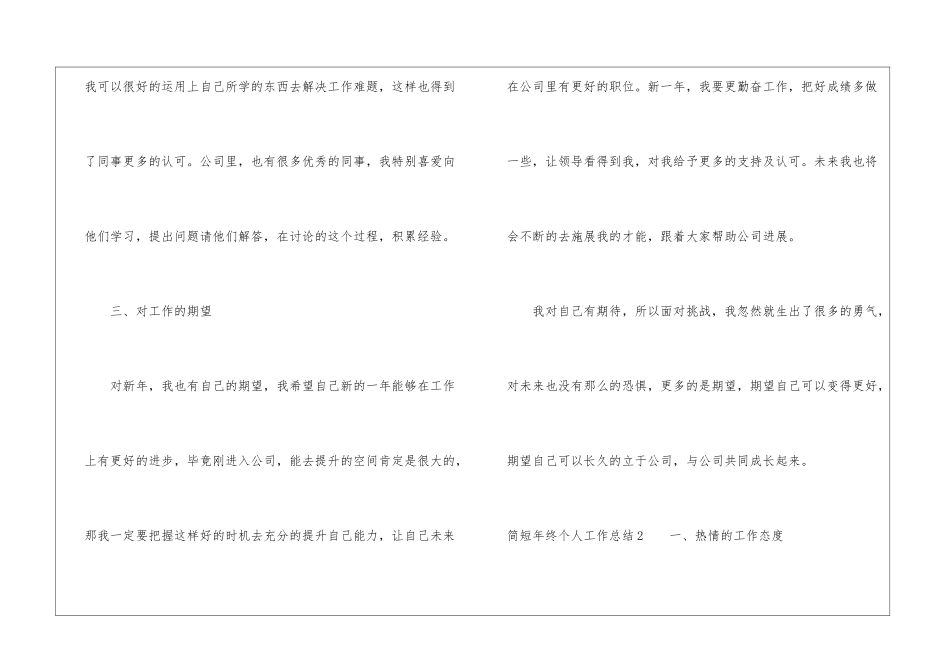 简短年终个人工作总结_第3页