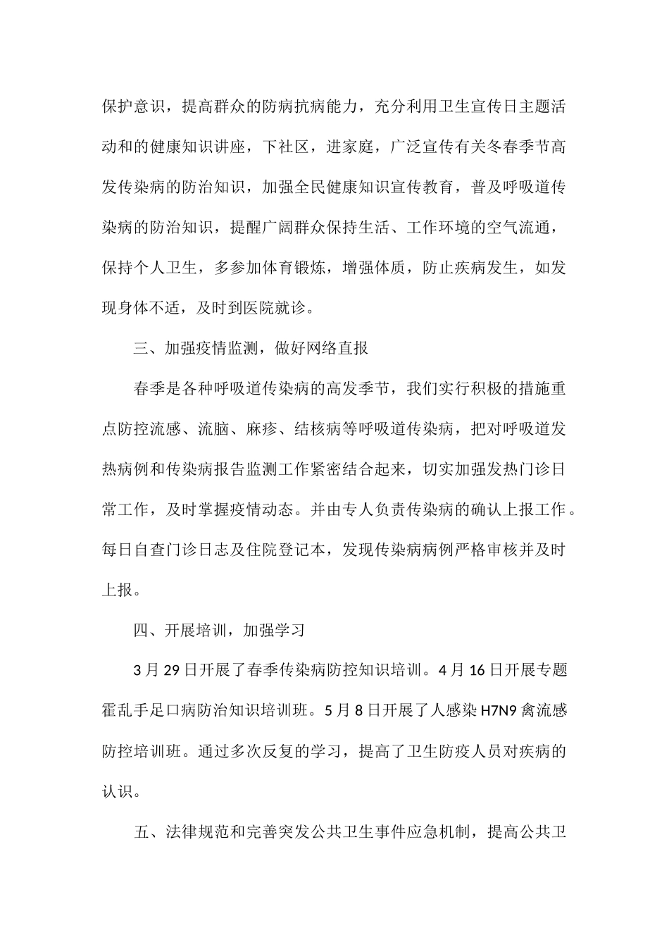 简短幼儿园预防流感安全教育总结精选_第2页