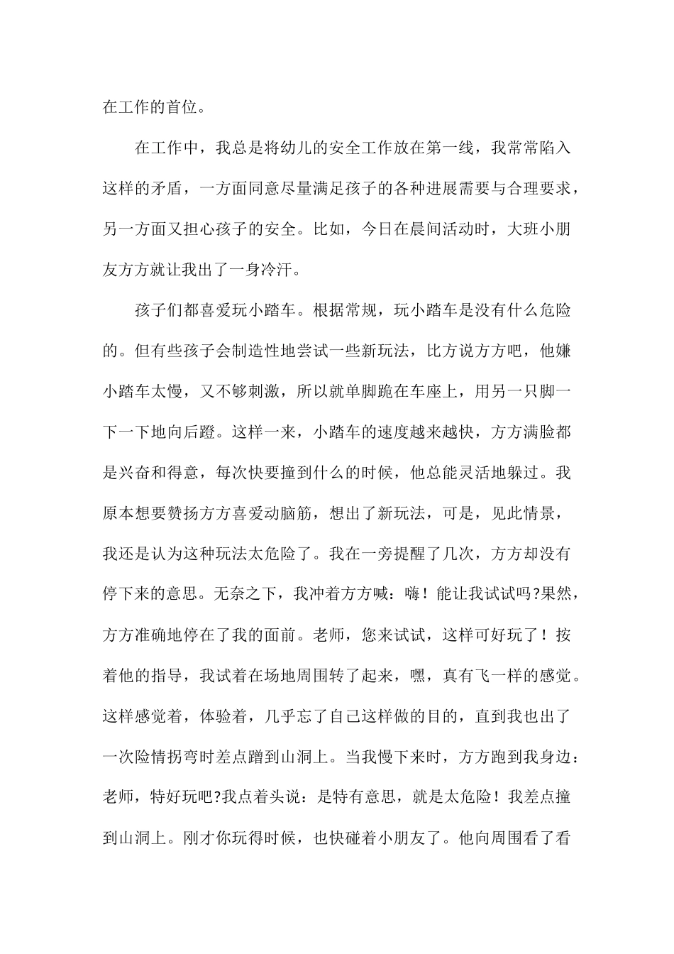 简短幼儿园安全教育学习心得体会参考_第3页