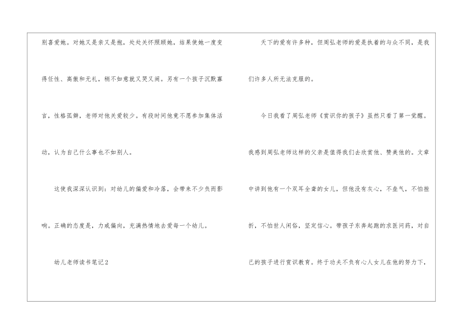 简短幼儿教师读书笔记5篇_第3页