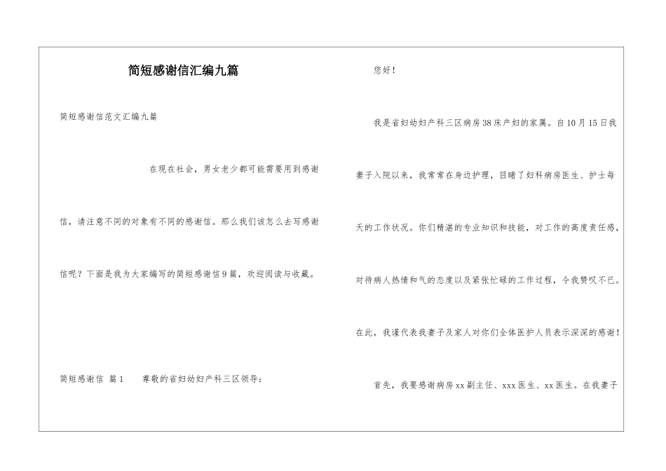 简短感谢信汇编九篇_第1页