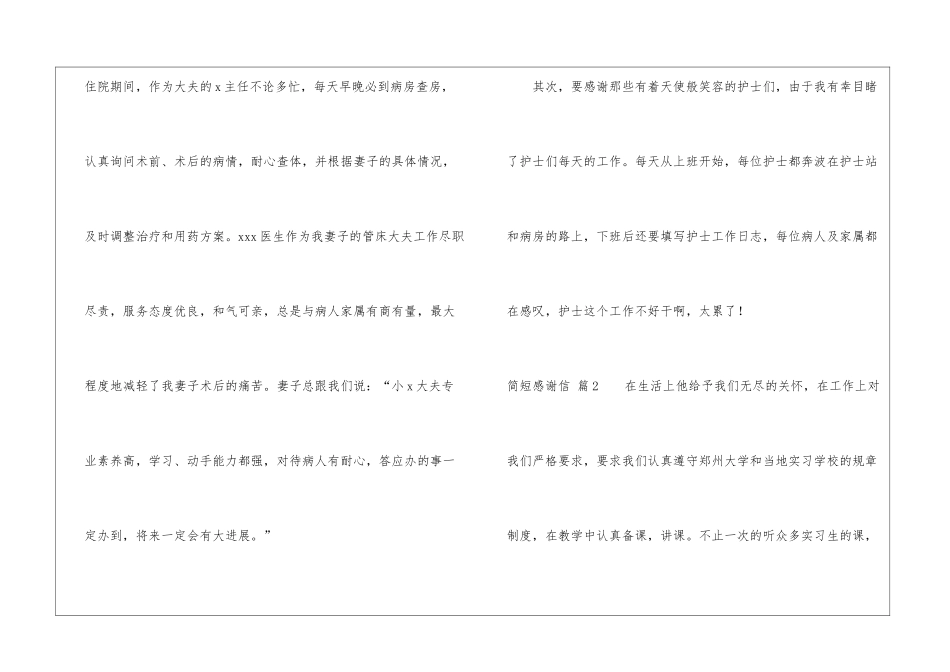 简短感谢信汇编九篇_第2页