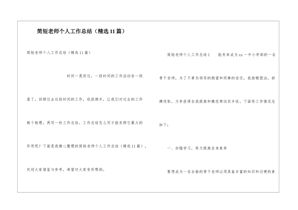 简短教师个人工作总结_第1页