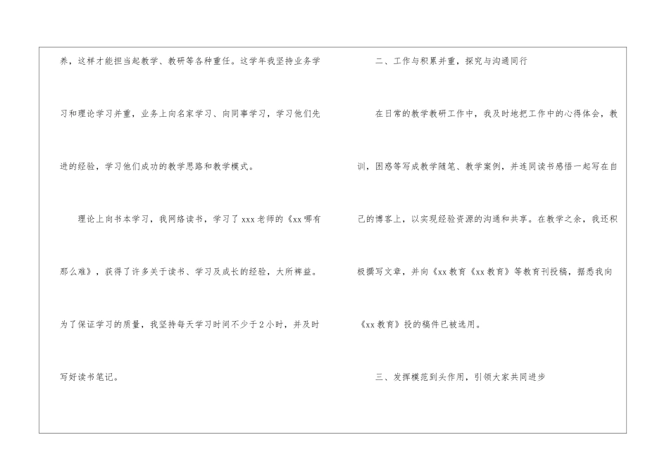 简短教师个人工作总结_第2页