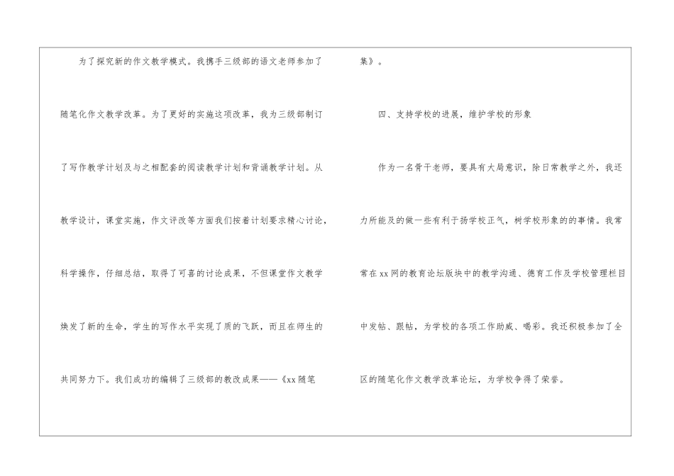 简短教师个人工作总结_第3页
