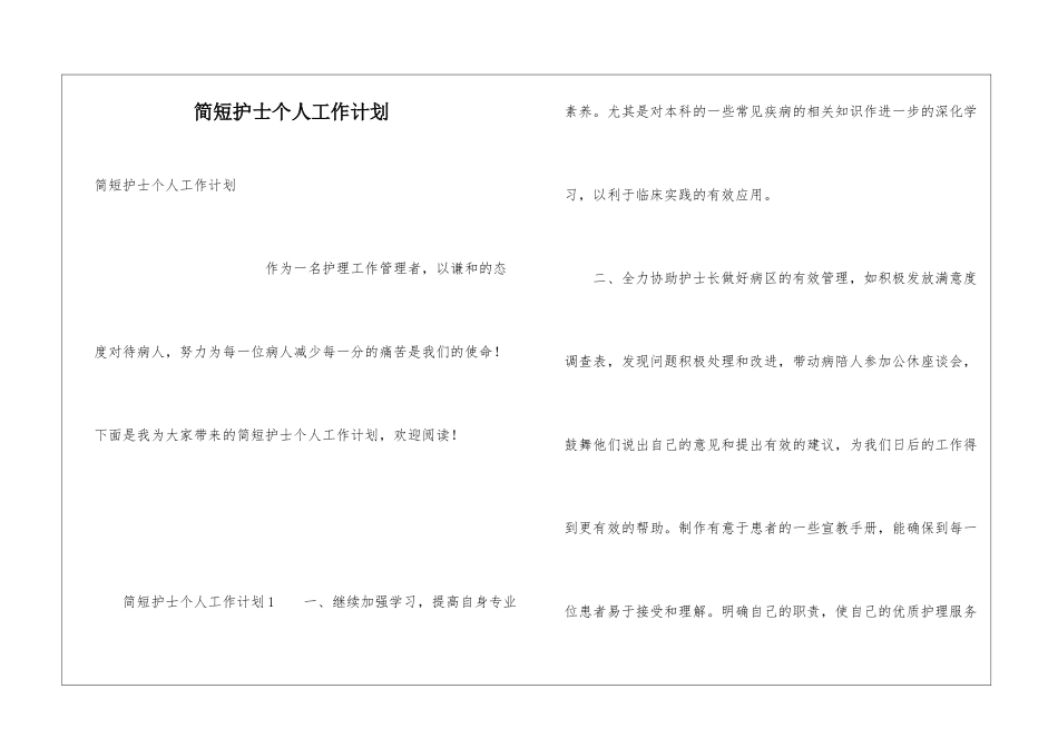 简短护士个人工作计划_第1页