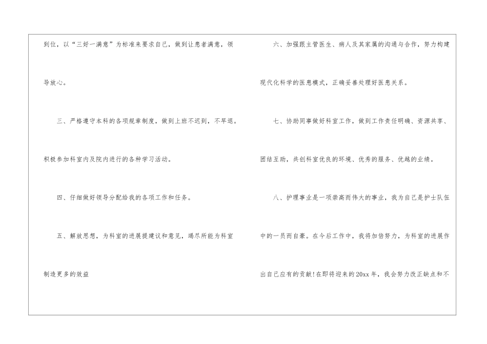 简短护士个人工作计划_第2页