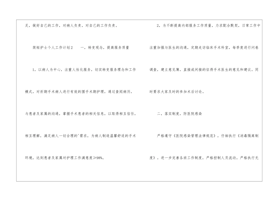 简短护士个人工作计划_第3页