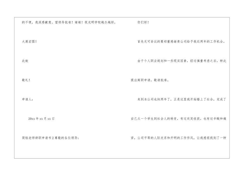 简短教师辞职申请书_第2页